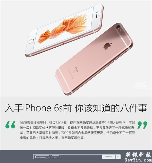 想买iPhone 6S对吧？你得知道这些